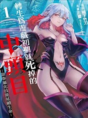 系统之女神反转 漫画